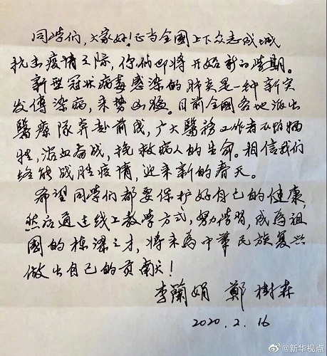 12“線上開學(xué)”的新學(xué)期,李蘭娟院士寄語學(xué)子.jpg